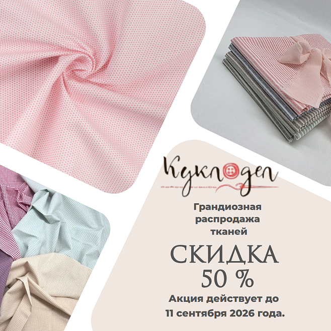 Ткань, трикотаж, мех
